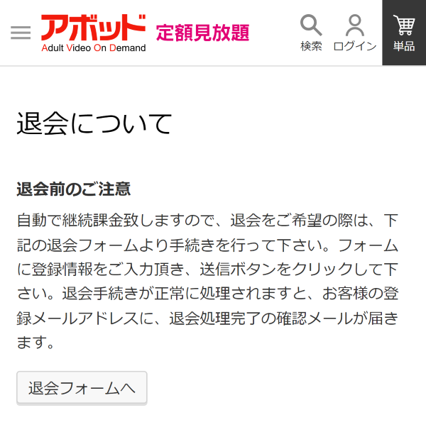 アボッドの退会方法のスクリーンショット