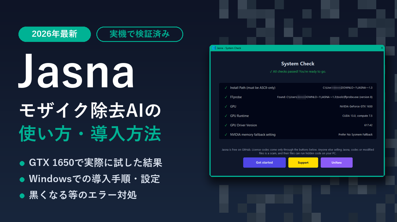 Jasnaのシステムチェック画面（GTX 1650ですべて合格）と、モザイク除去AIの使い方・導入方法のタイトル