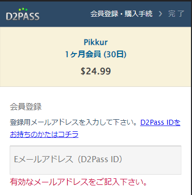 ピッカー(PIKKUR)の入会方法のスクリーンショット